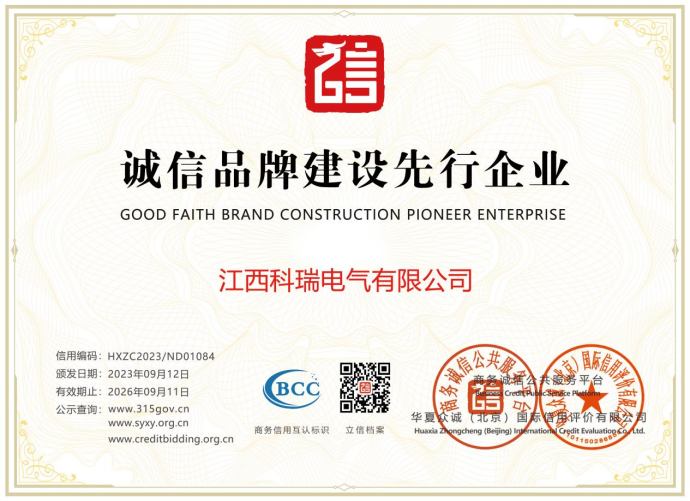 诚信品牌证书