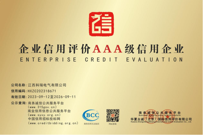 3A级信用企业
