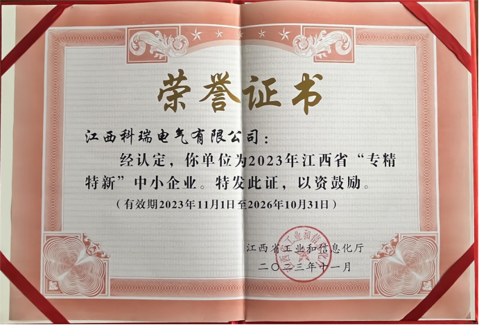 专精特新企业